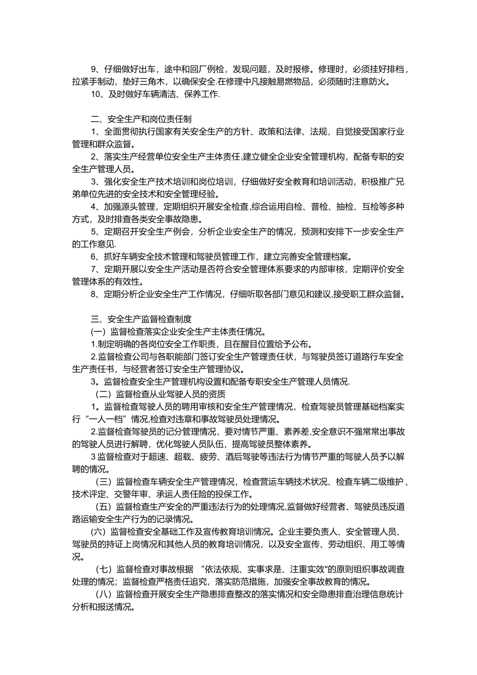 交通运输管理制度_第3页