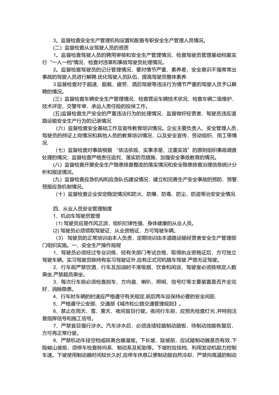 交通运输管理制度_第2页