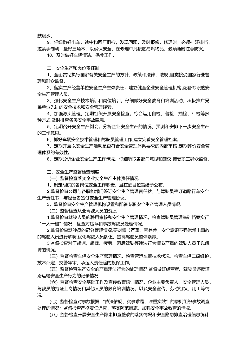 交通运输管理制度_第3页