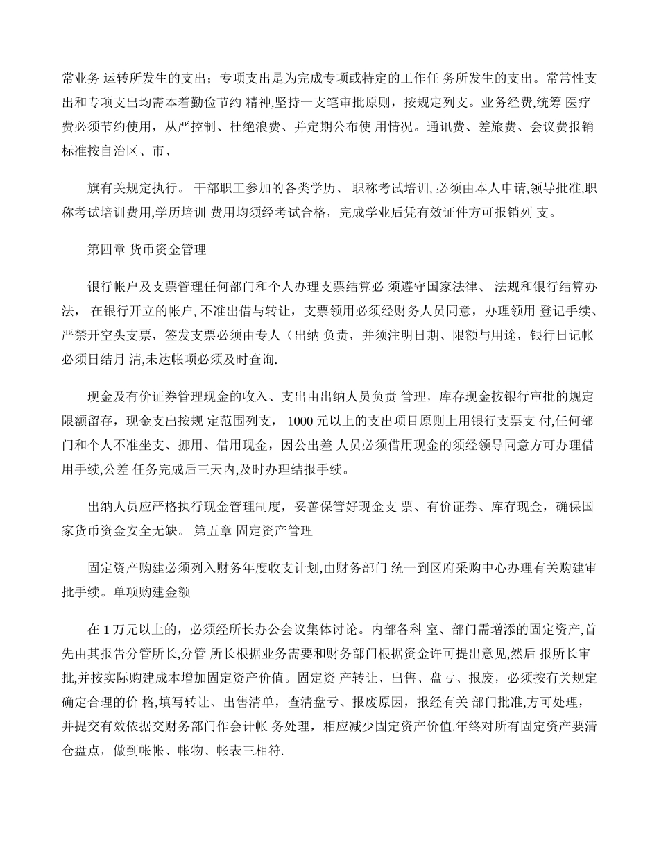 交通运输管理所财务管理制度._第2页