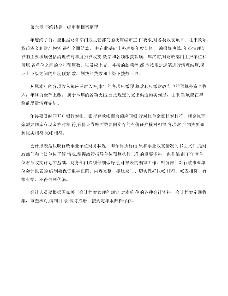 交通运输管理所财务管理制度._第3页