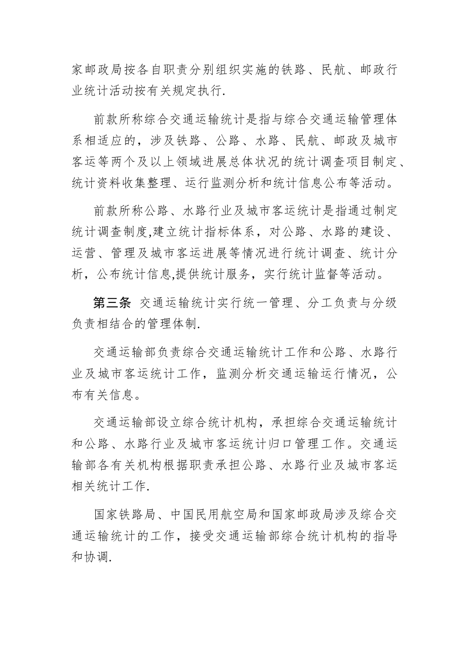 交通运输统计管理规定_第2页
