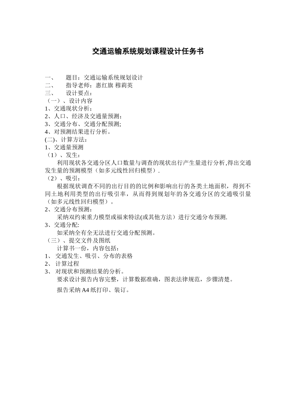 交通运输系统规划课程设计_第2页