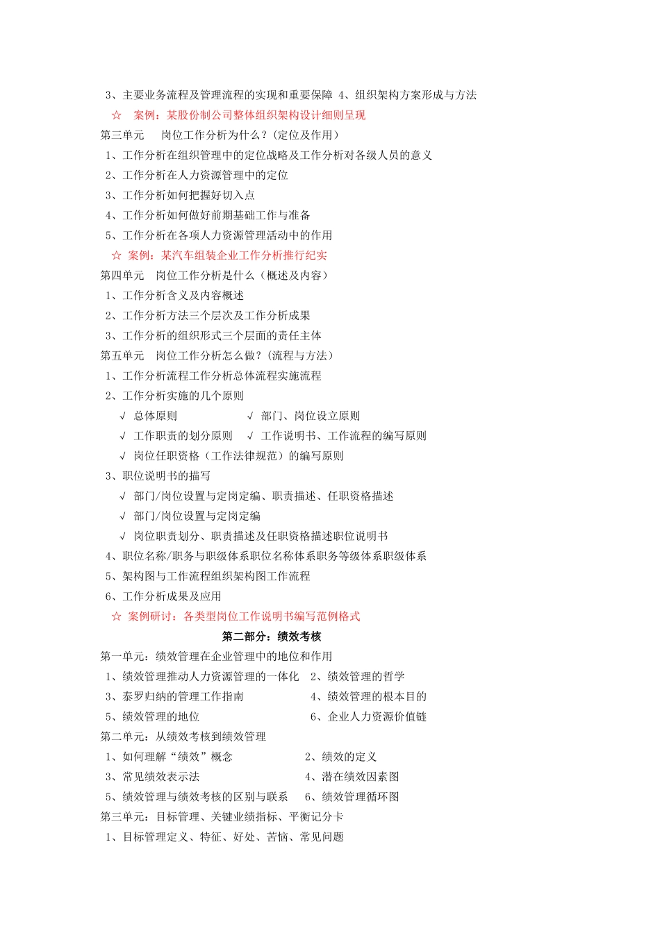 交通运输绩效管理培训_第2页