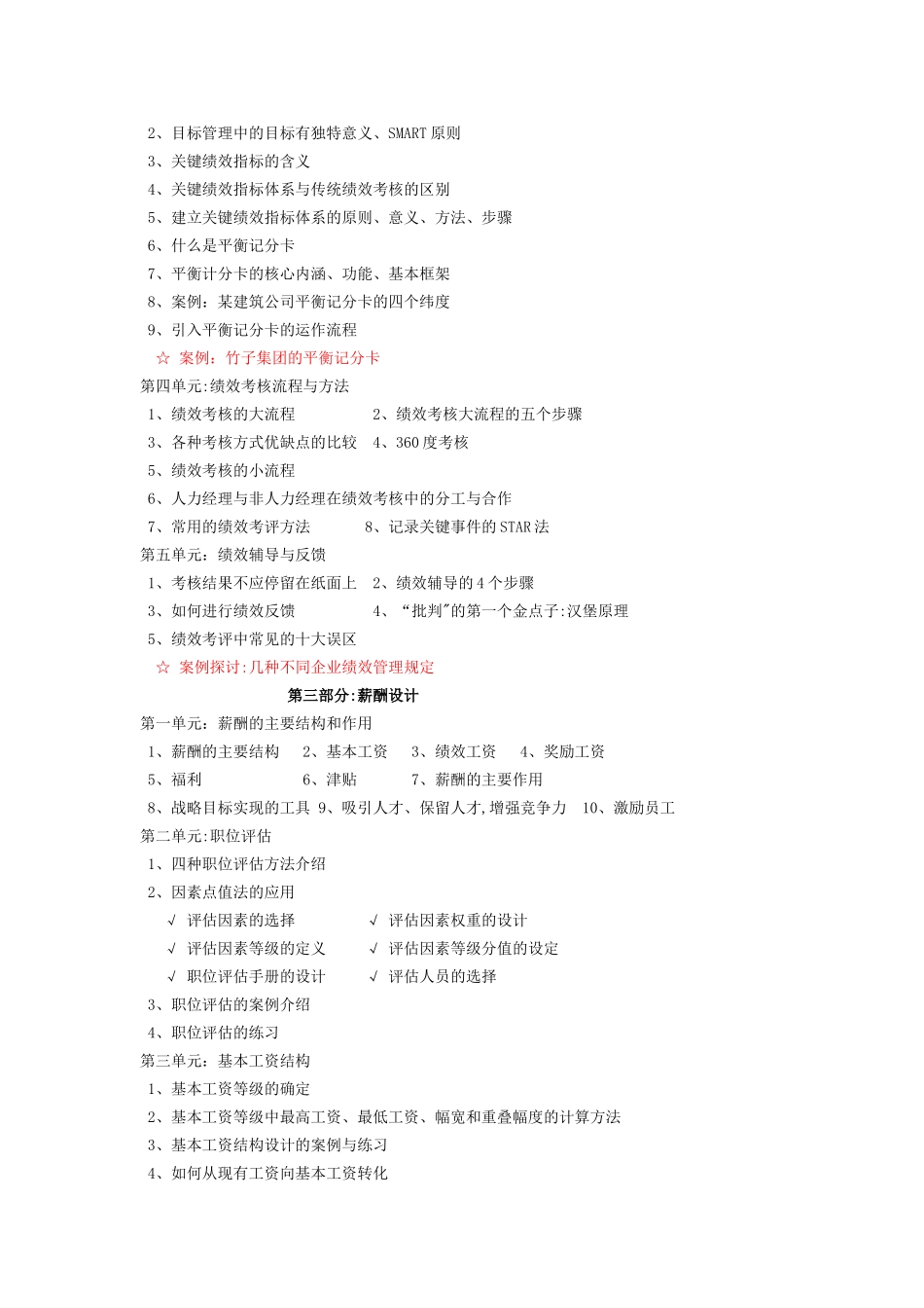 交通运输绩效管理培训_第3页