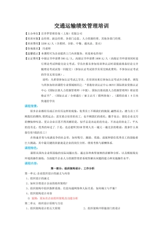 交通运输绩效管理培训