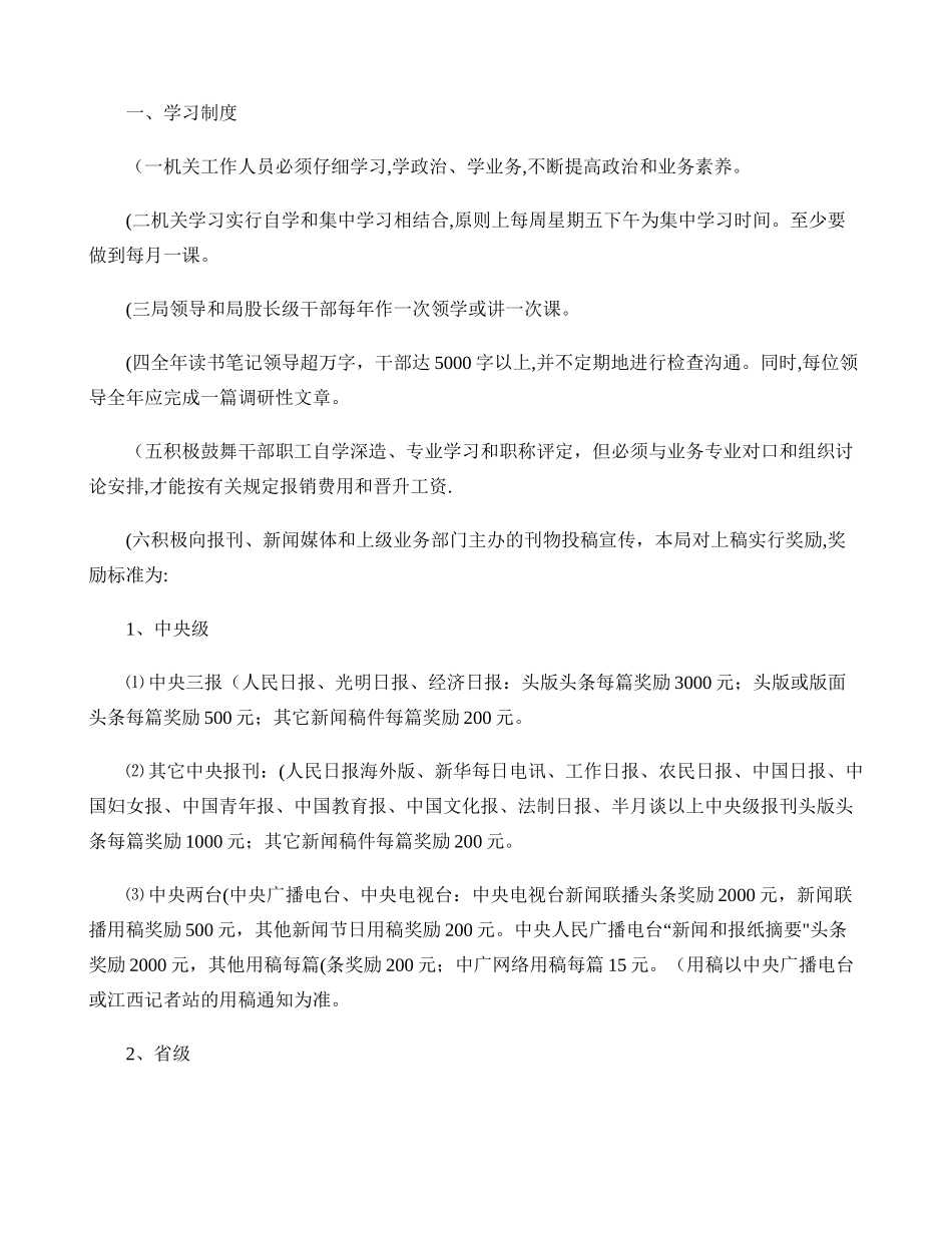 交通运输系统十项管理制度._第1页