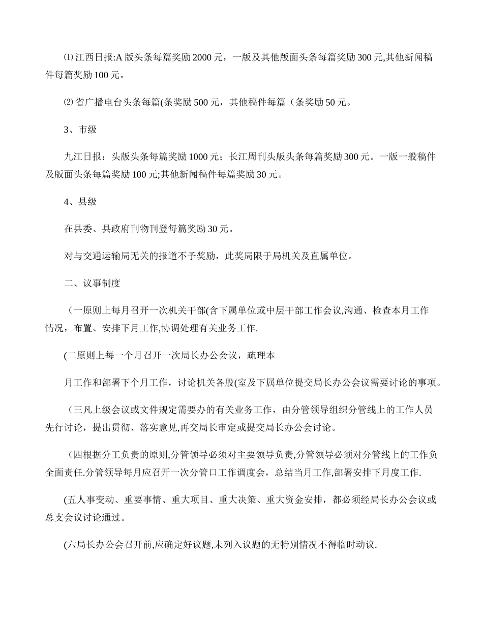 交通运输系统十项管理制度._第2页