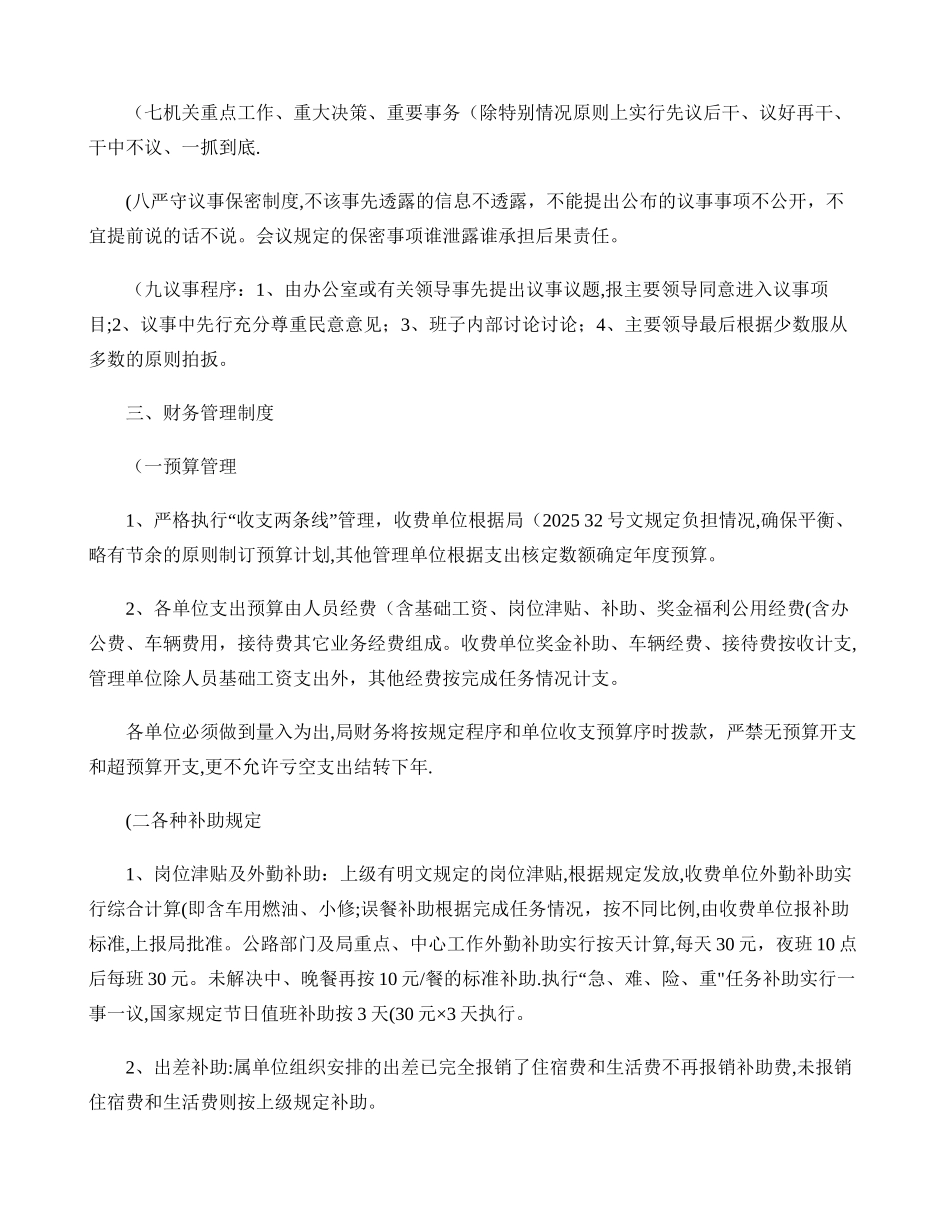 交通运输系统十项管理制度._第3页