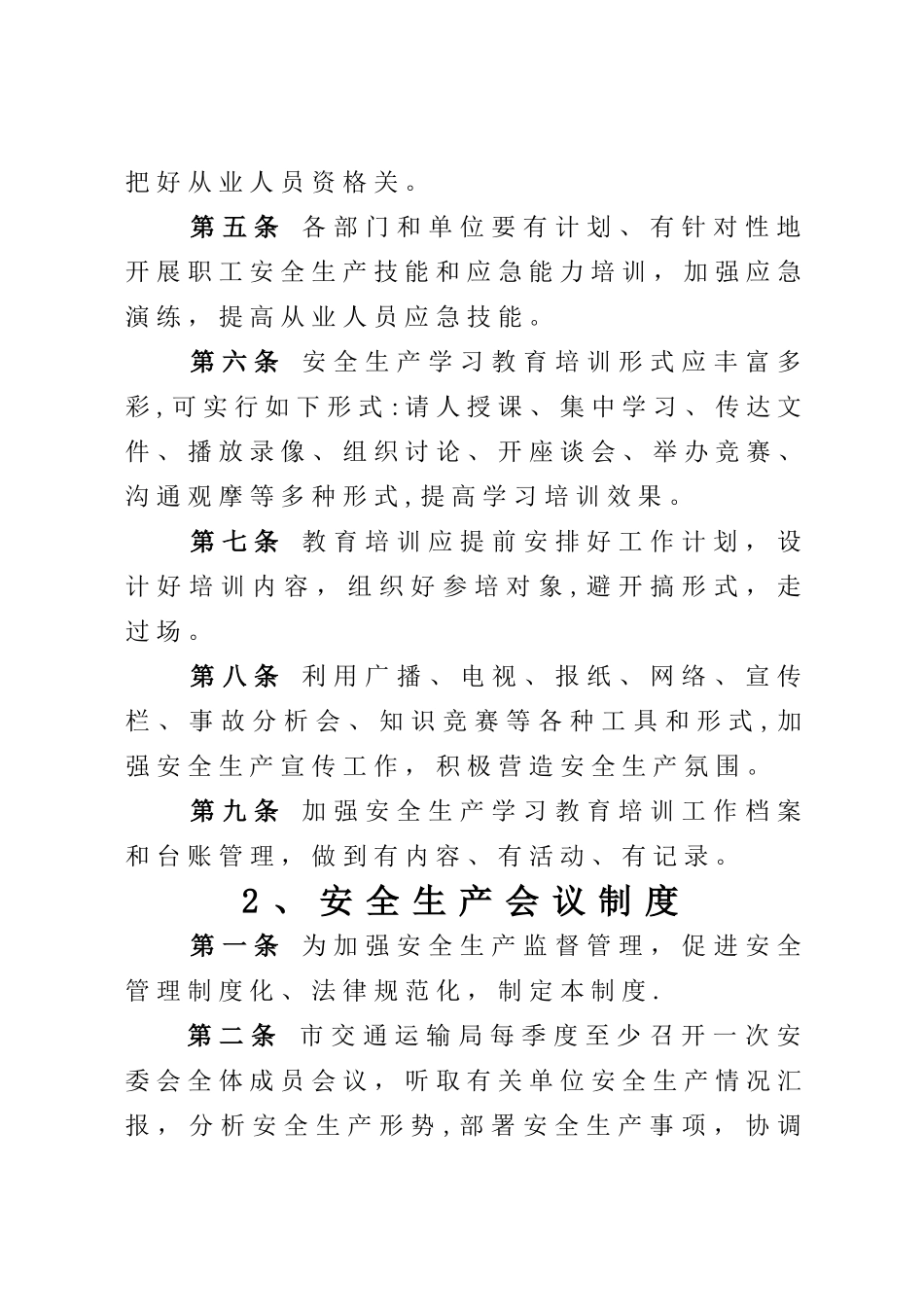 交通运输行业安全生产管理制度汇编_第3页