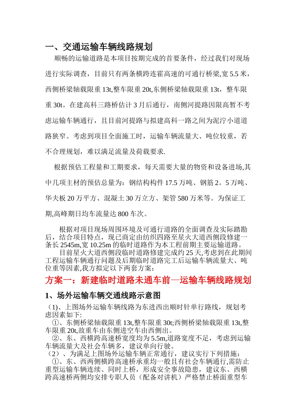 交通运输车辆线路规划及管理方案_第2页