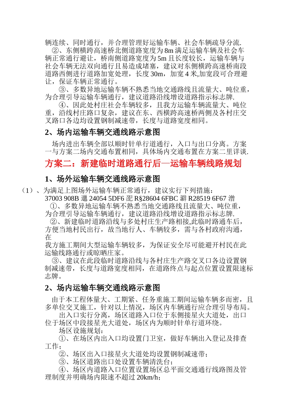 交通运输车辆线路规划及管理方案_第3页