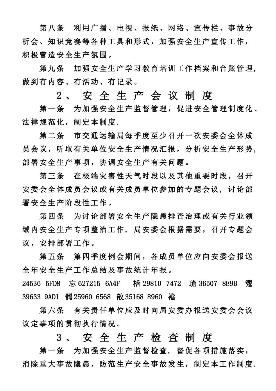 交通运输行业安全生产管理制度汇编_第3页