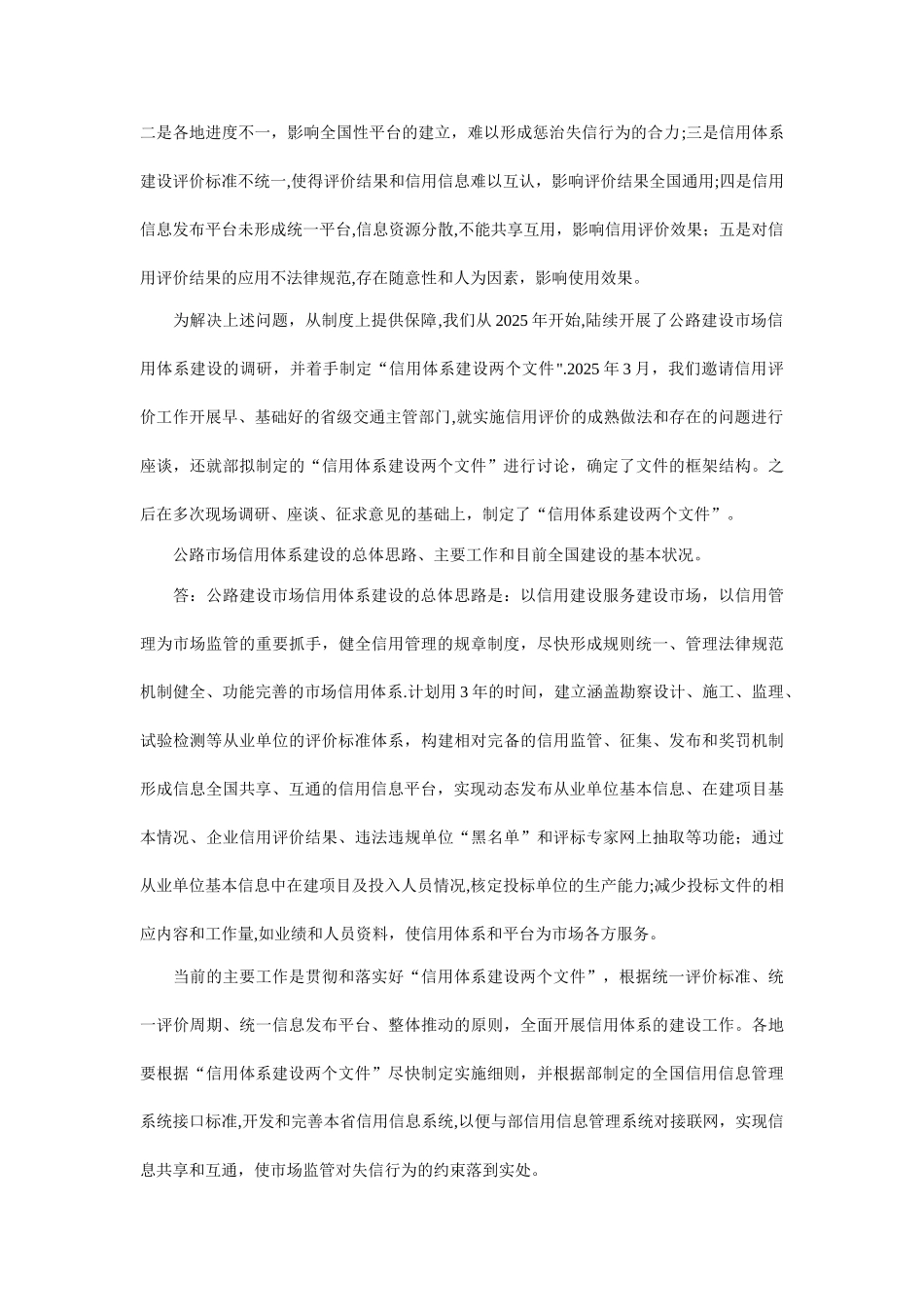 交通运输部解读公路建设市场信用信息管理办法等发展与协调_第2页