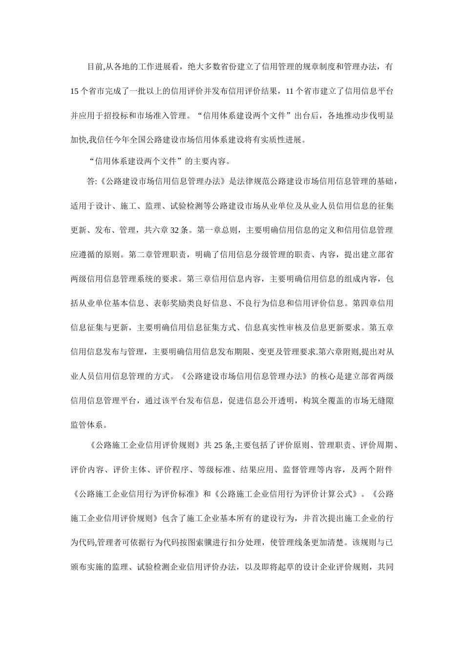 交通运输部解读公路建设市场信用信息管理办法等发展与协调_第3页