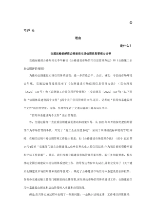 交通运输部解读公路建设市场信用信息管理办法等发展与协调