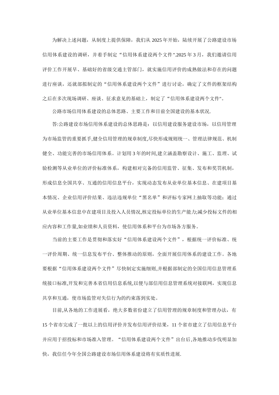 交通运输部解读公路建设市场信用信息管理办法等研究与分析_第2页