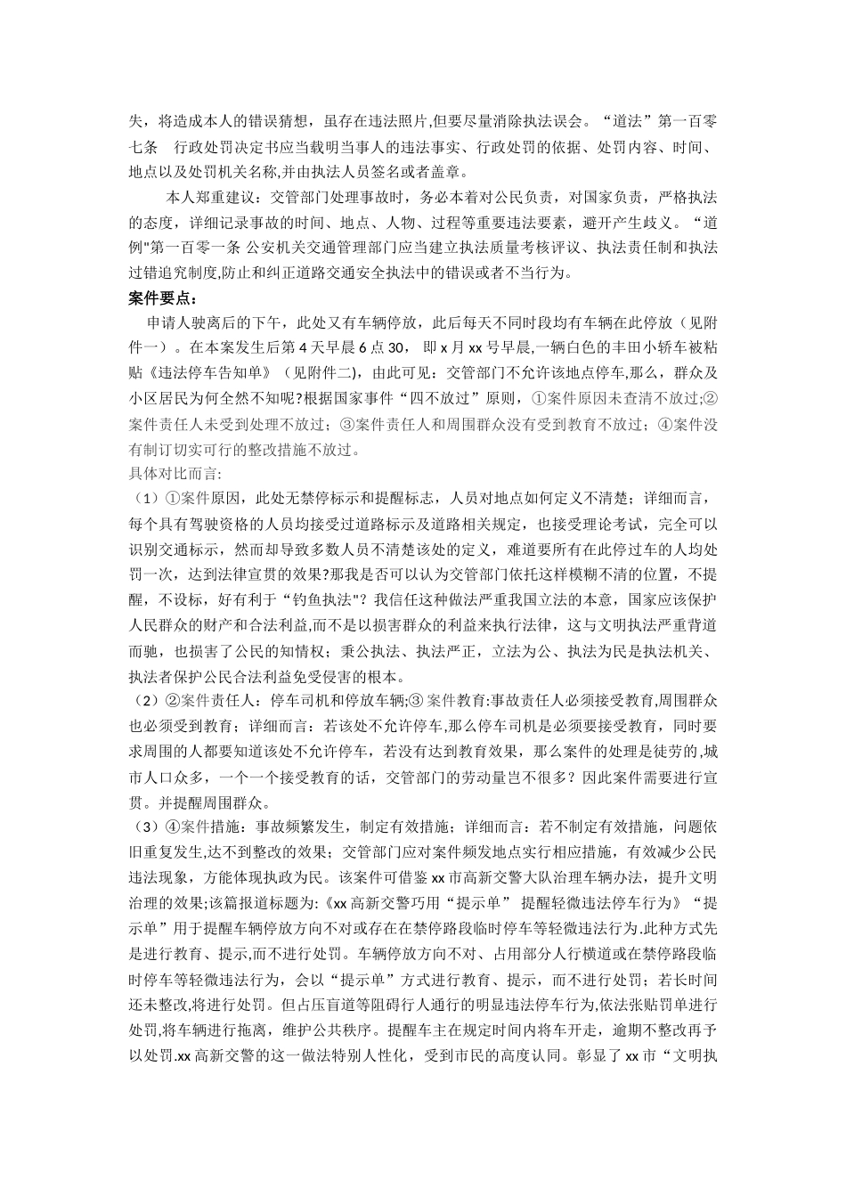 交通违章行政复议申请书_第2页