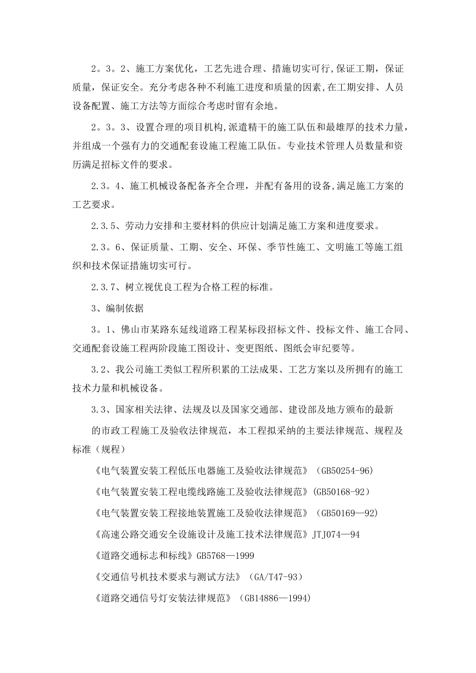 交通配套标线标志交通信号灯工程施工组织设计_第2页