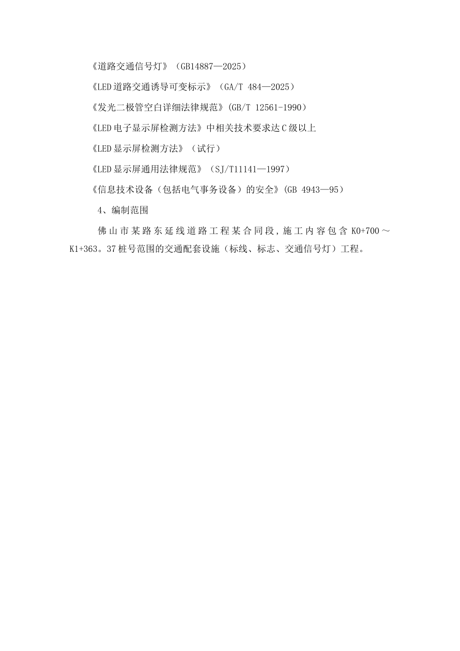 交通配套标线标志交通信号灯工程施工组织设计_第3页