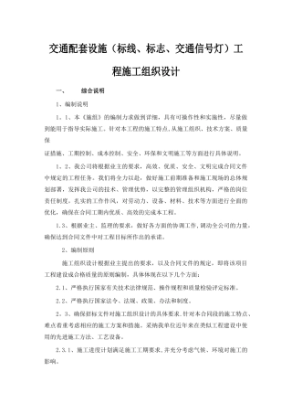 交通配套标线标志交通信号灯工程施工组织设计