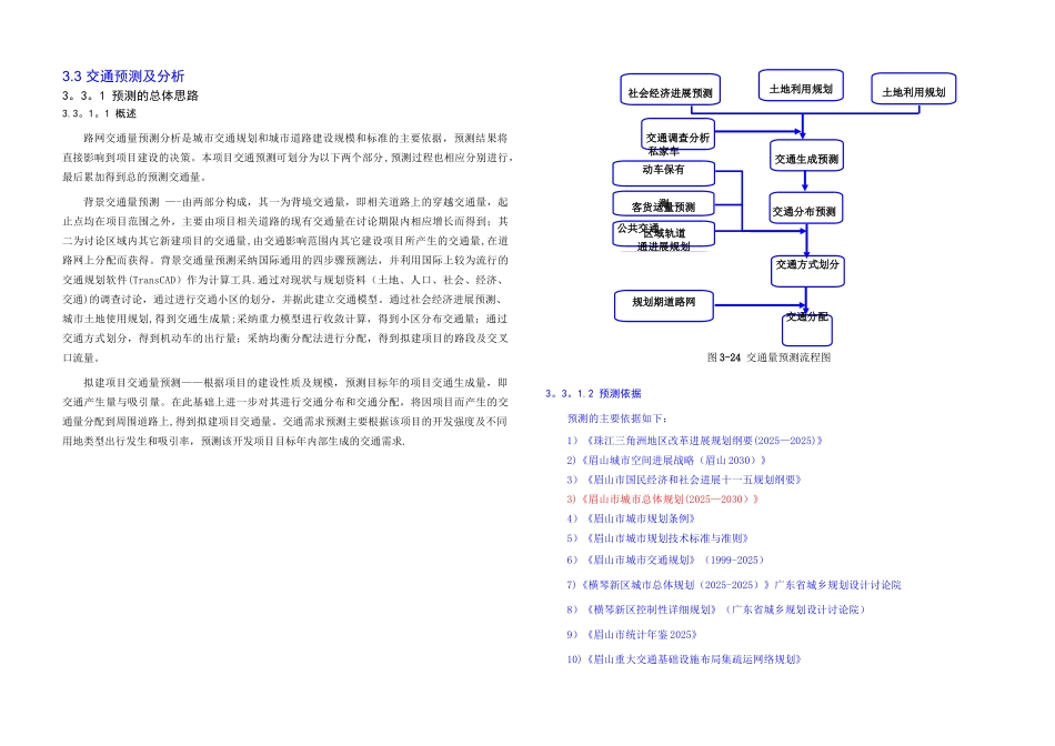 交通量预测模板_第1页