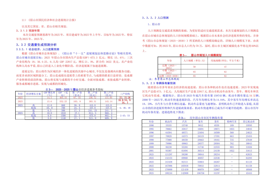 交通量预测模板_第2页