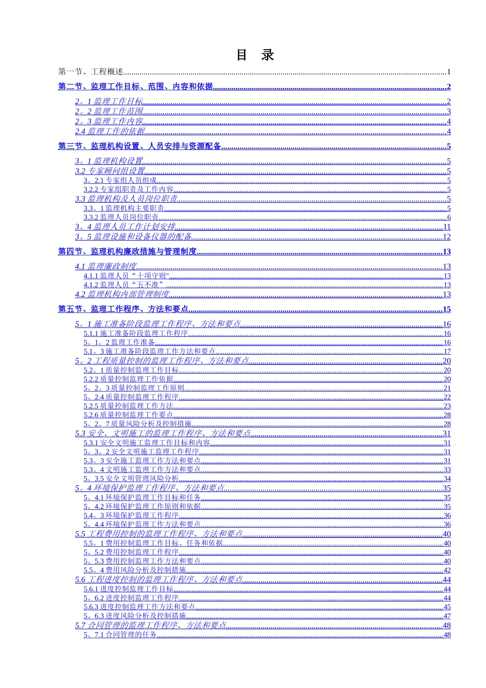交通部公路工程监理计划参考样板_第2页
