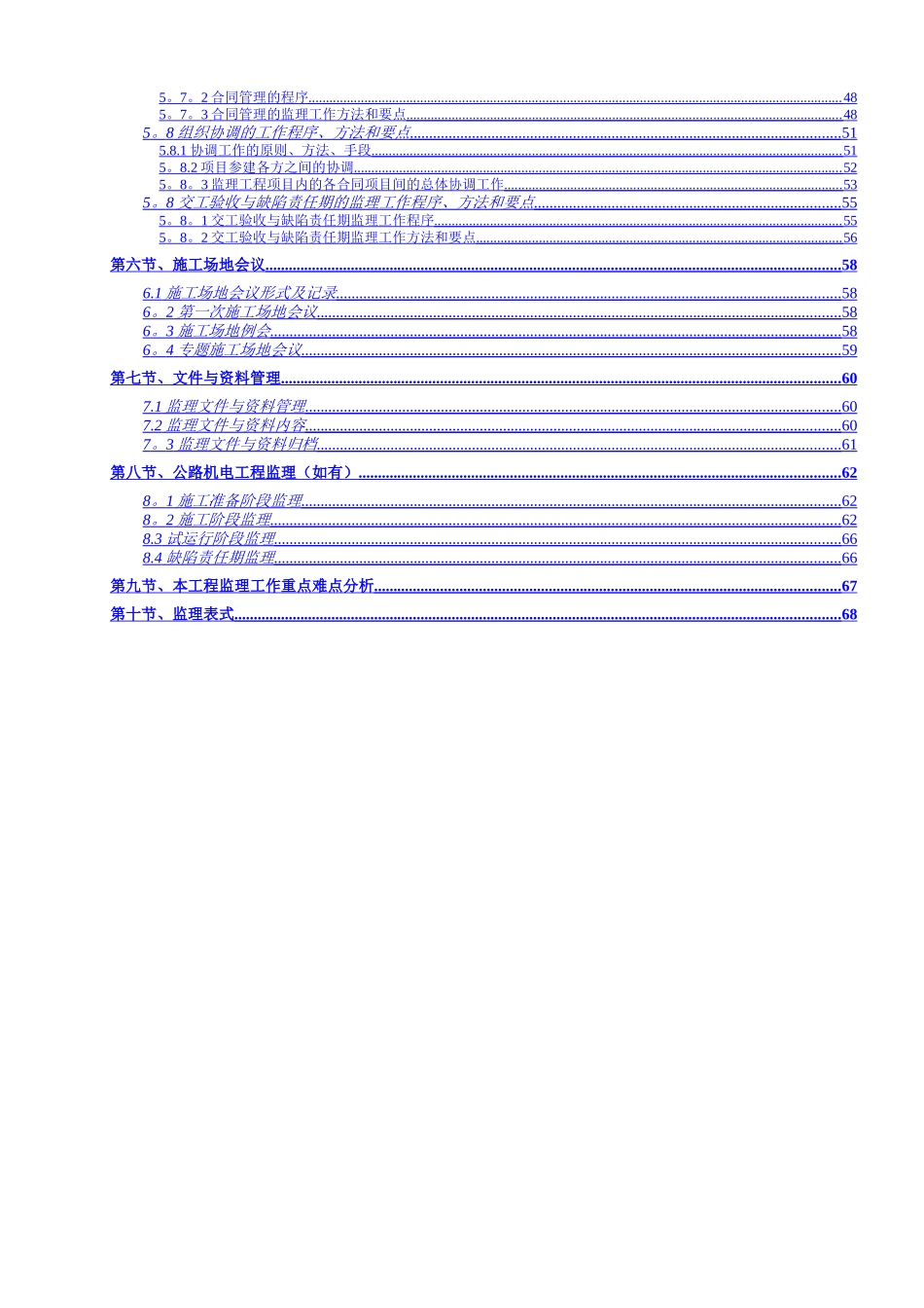 交通部公路工程监理计划参考样板_第3页