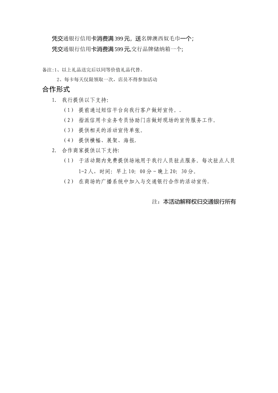 交通银行与营信广场合作方案_第2页