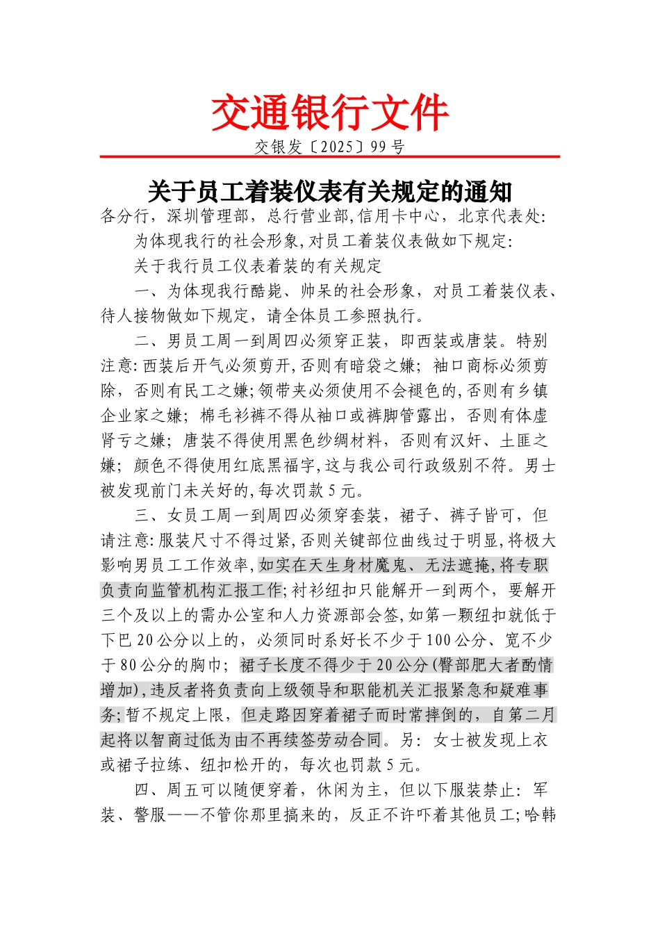 交通银行员工着装仪表规定_第1页