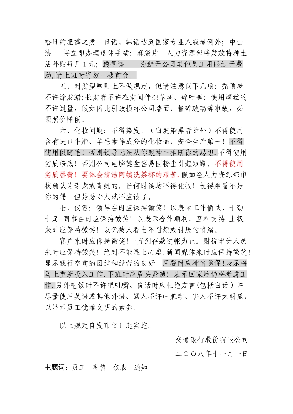 交通银行员工着装仪表规定_第2页