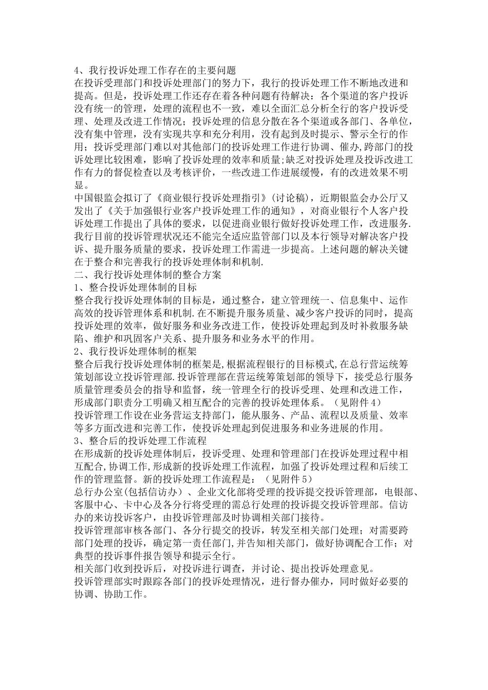 交通银行投诉处理管理办法_第2页