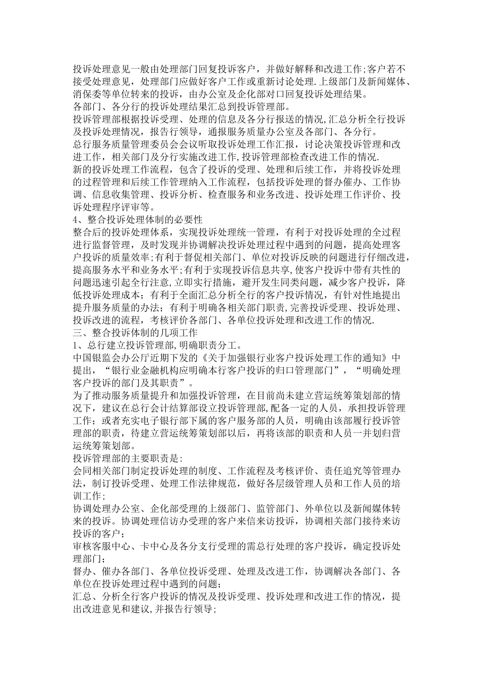 交通银行投诉处理管理办法_第3页