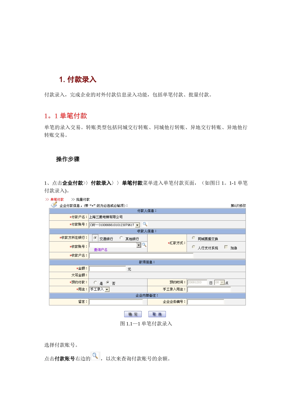 交通银行企业网银操作手册-企业付款_第2页