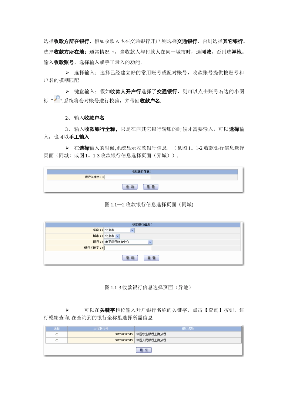 交通银行企业网银操作手册-企业付款_第3页