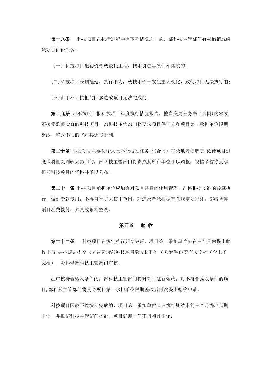 交通运输部科技项目管理办法_第3页