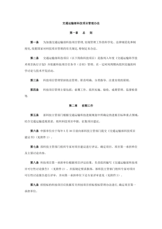 交通运输部科技项目管理办法
