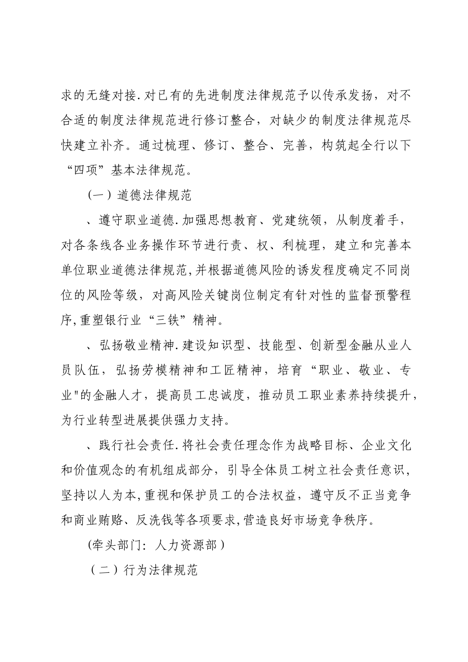 交通银行潍坊分行行业规范建设年工作方案_第2页