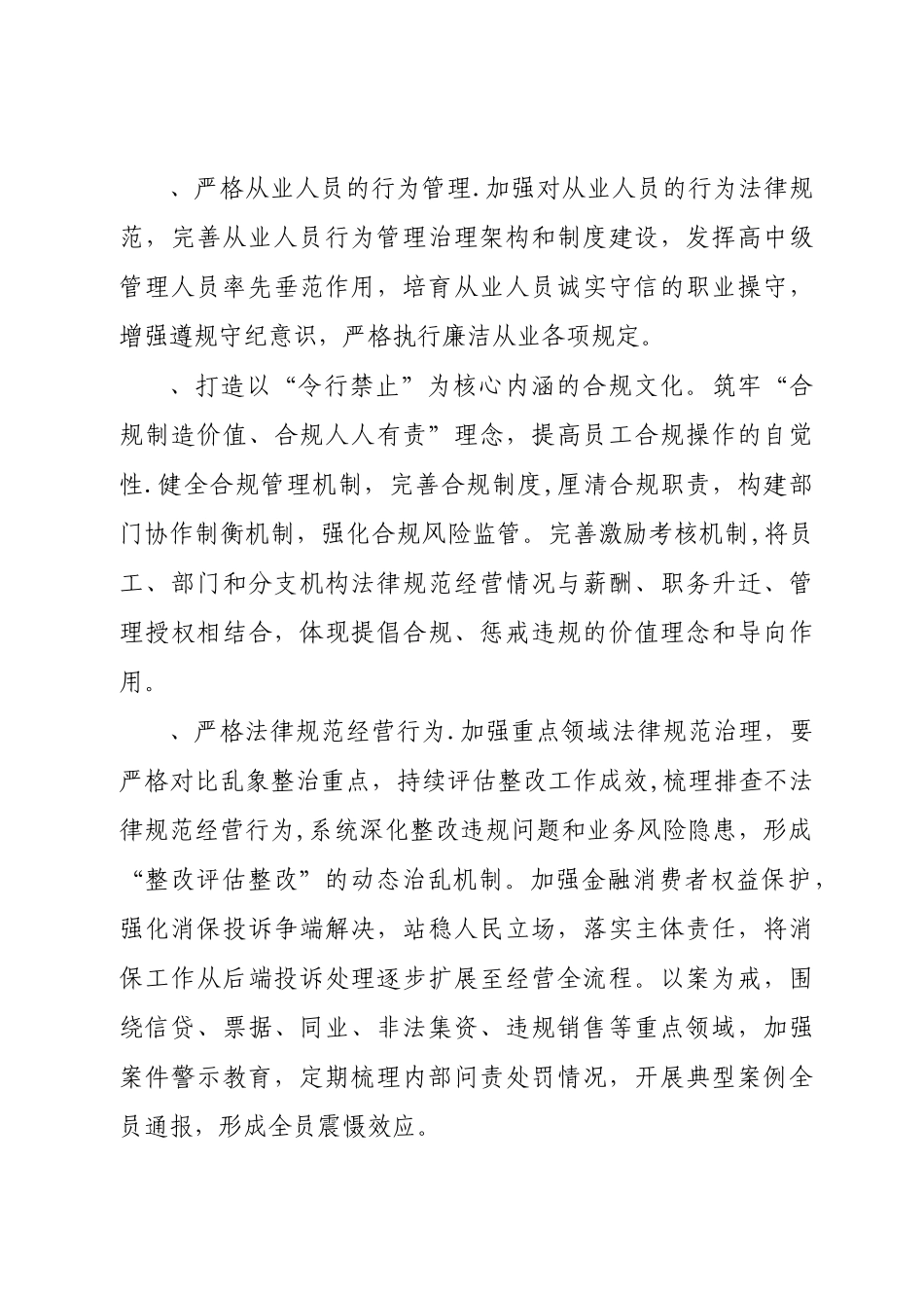 交通银行潍坊分行行业规范建设年工作方案_第3页