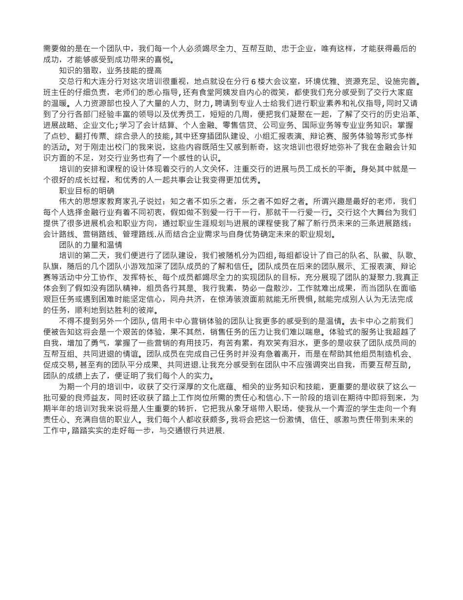 交通银行新员工培训心得_第2页