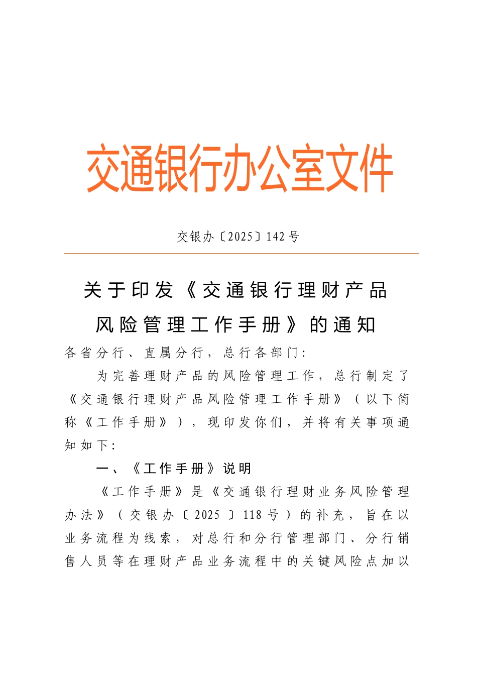 交通银行理财产品风险管理工作手册_第1页