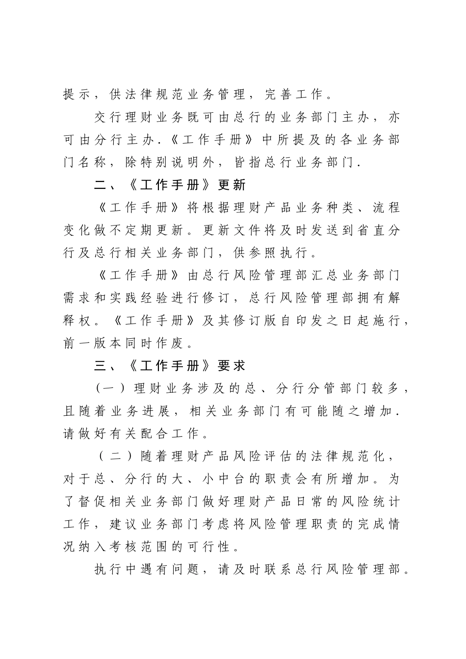 交通银行理财产品风险管理工作手册_第2页