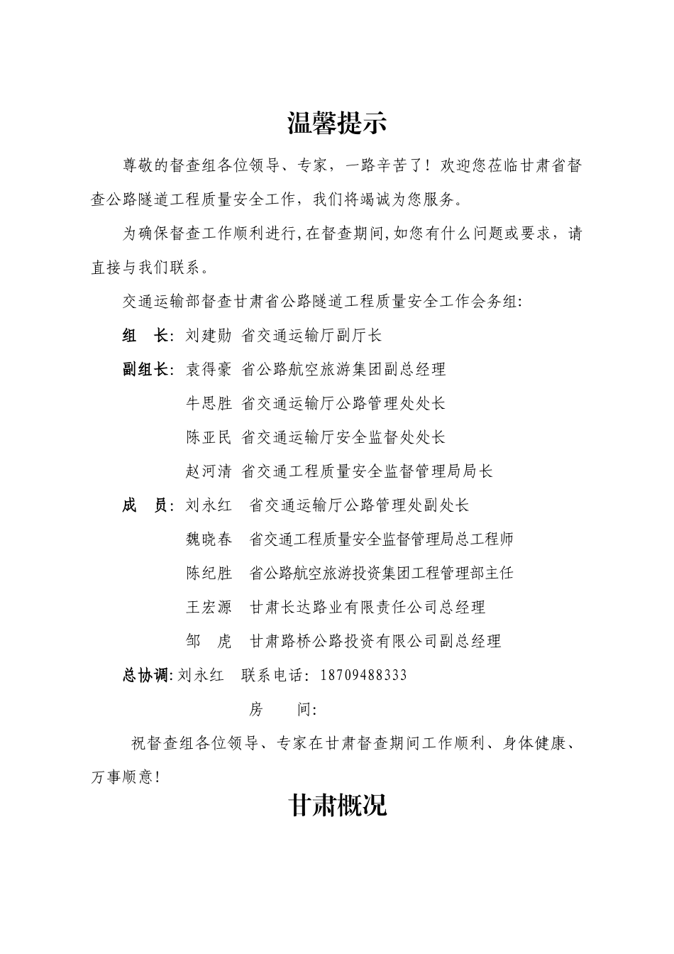 交通部质量安全督查服务指南.._第2页