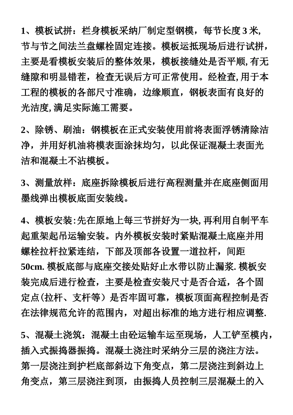 交通隔离护栏施工技术方案_第2页