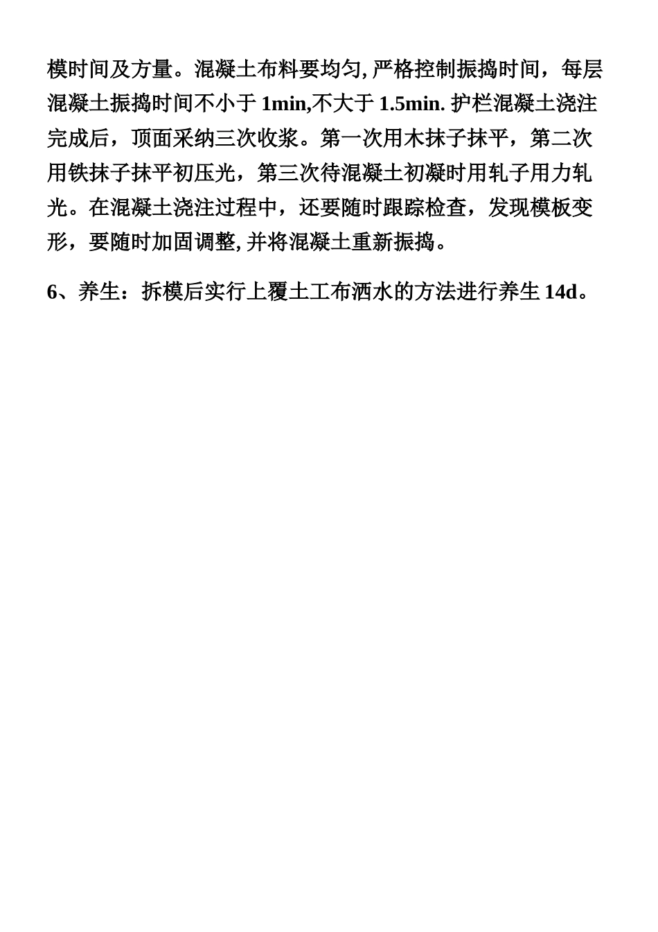 交通隔离护栏施工技术方案_第3页
