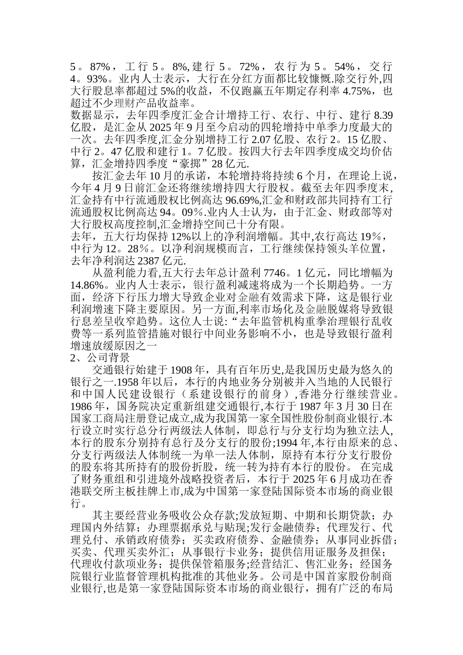 交通银行财务报表分析_第3页