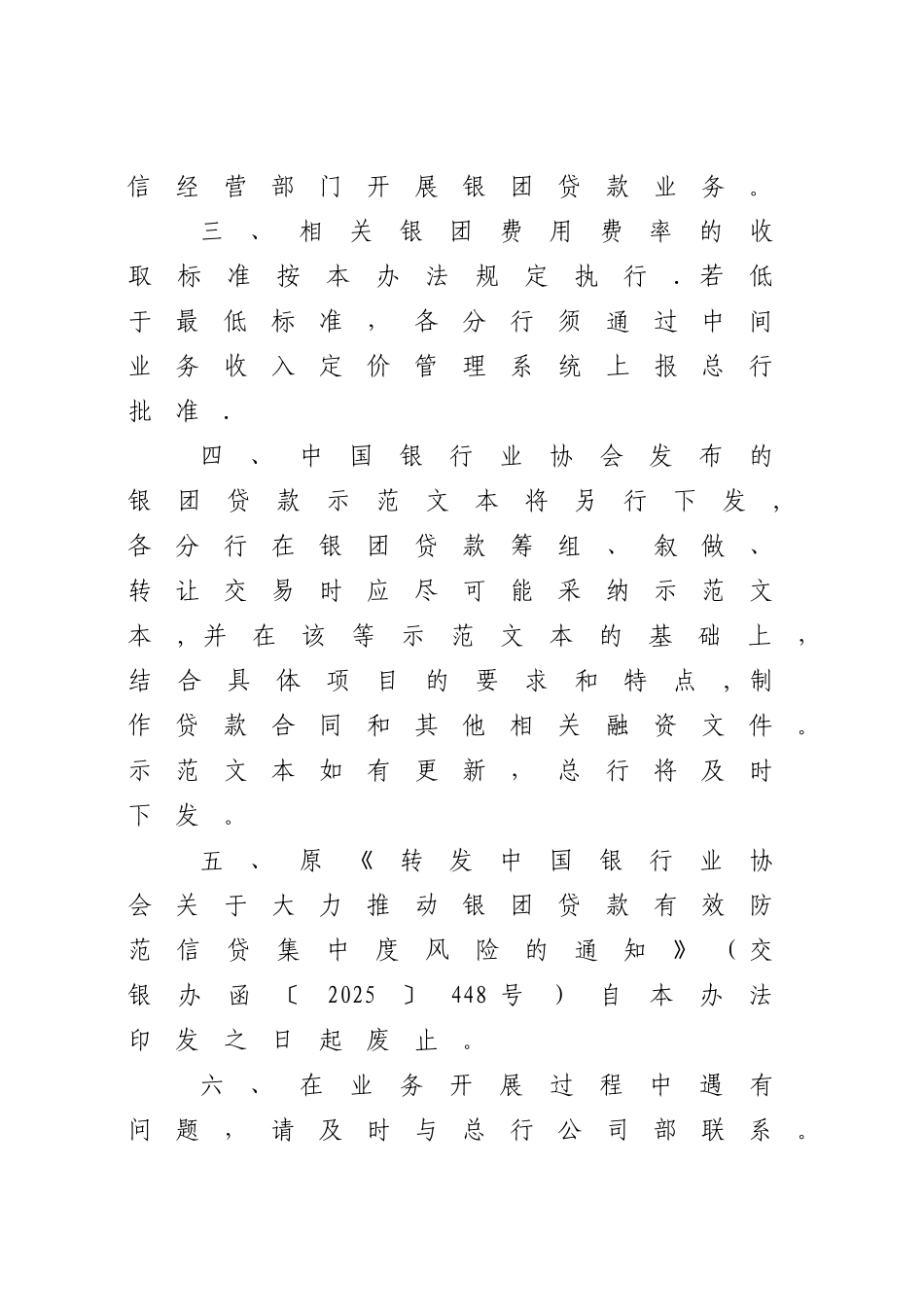 交通银行银团贷款管理办法_第2页