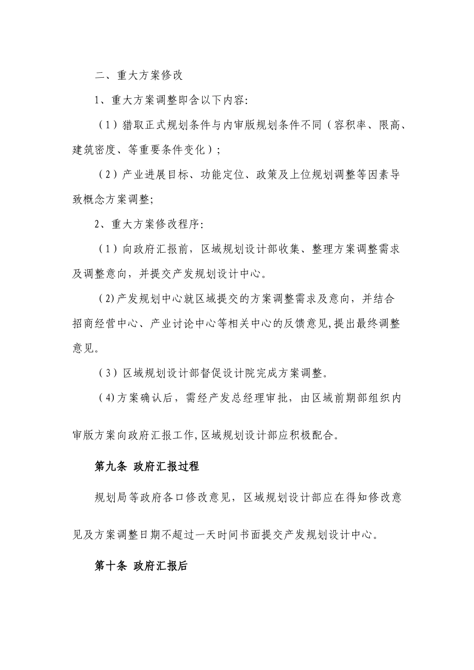 产业发展事业部概念规划设计管理制度_第3页