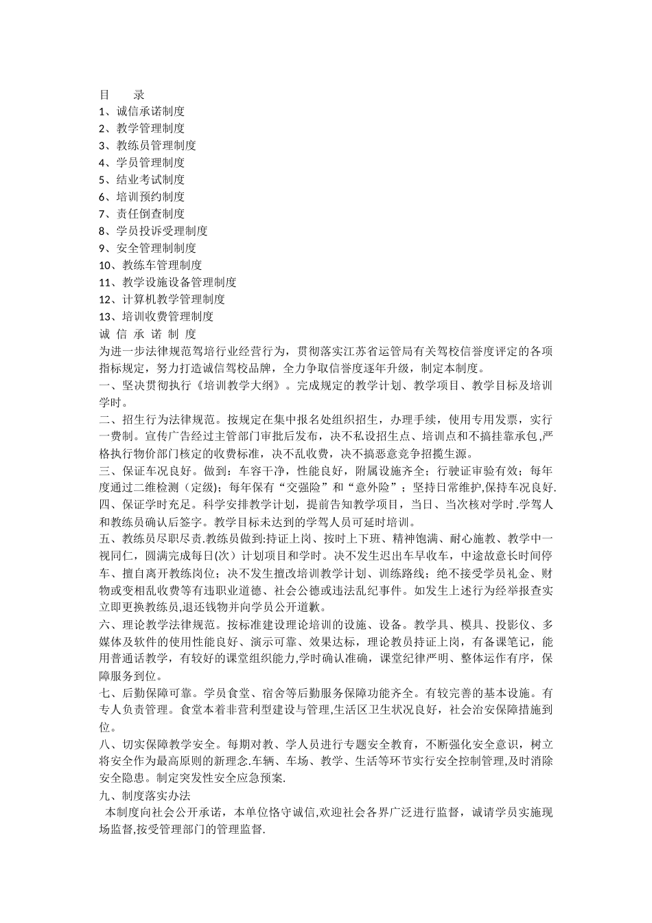 交通驾校规章制度_第1页